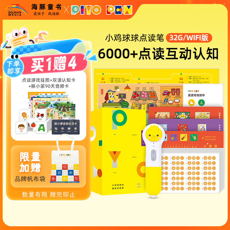 PIYO PEN小鸡球球点读笔32G礼盒装WIFI版幼儿早教宝宝中英双语启蒙点读成长绘本官方旗舰店