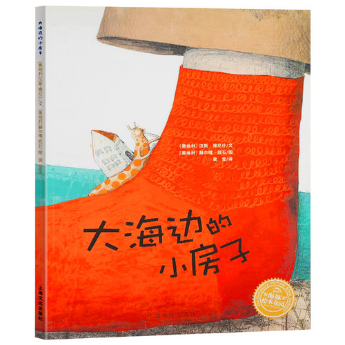【点读版】大海边的小房子