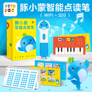 PIYO PEN豚小蒙点读笔32G大内存点读笔WIFI升级版幼儿早教学习机儿童益智早教机宝宝生日礼物