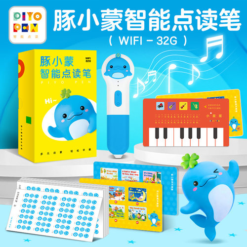 豚小蒙32GWIFI版智能点读笔