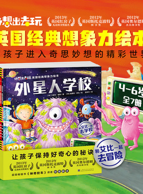 好想出去玩英国经典想象力国际获奖绘本全7册4-5-6岁儿童动物大超市怪兽赛车手海盗游泳池骑士探险外星人学校拯救女超人种出恐龙啦