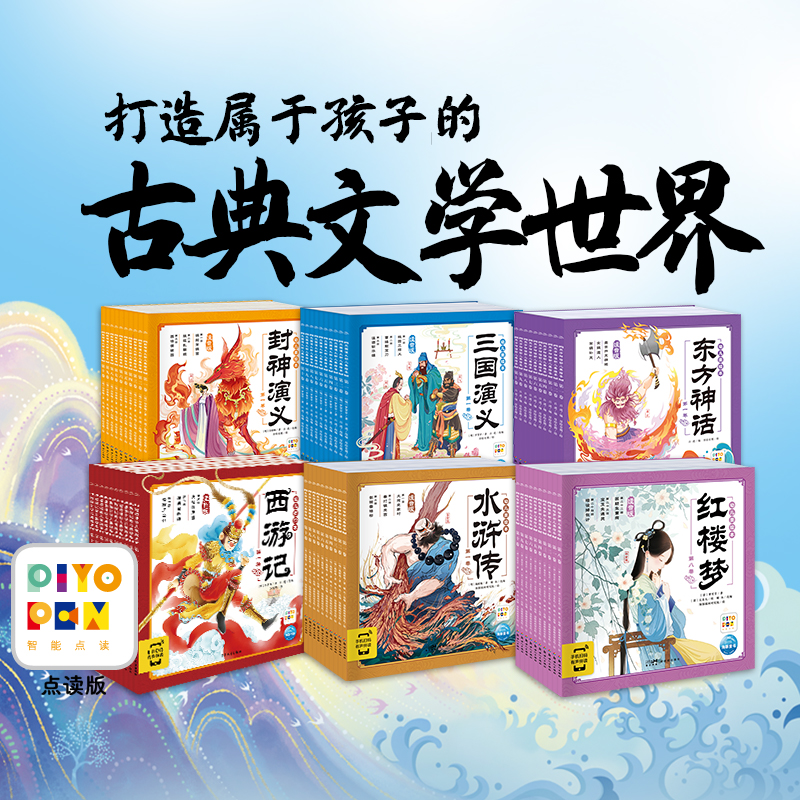 【点读版】幼儿美绘本系列全10册注音版带音频中国神话故事3-6岁四大名著故事书经典名著启蒙读物西游记红楼梦