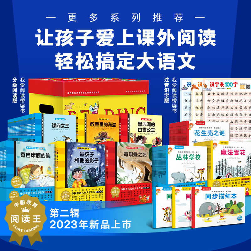 我爱阅读桥梁书注音识字版