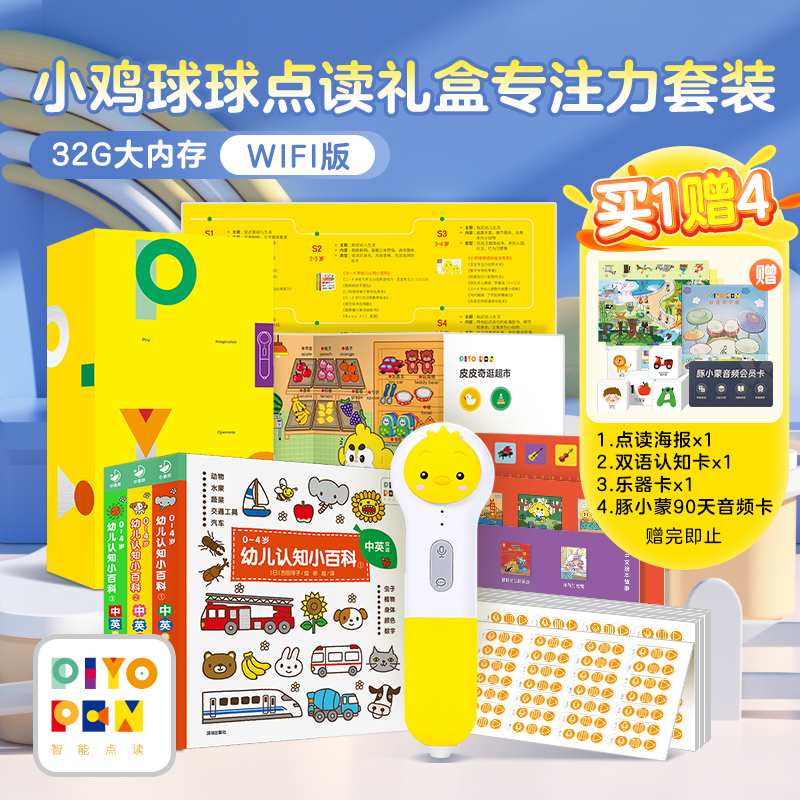 0-4岁幼儿认知小百科点读版全套3册带小鸡球球点读笔32Gpiyopen英语启蒙学习有声早教机中英文双语绘本儿童1到2岁半宝宝书piyo pen