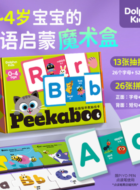 【点读版】豚小蒙Peekaboo躲猫猫早教字母抽拉卡0-4岁幼儿宝宝英语启蒙魔术盒英文口语原创童谣26个字母拼图连环故事