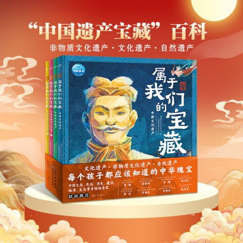 魅力中国属于我们的宝藏全4册5岁+孩子开拓眼界认知中国文化遗产图画书小学生课本关联历史地理科普绘本