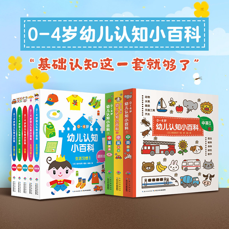 【点读版纸板书】0-4岁幼儿认知小百科中英双语版宝宝趣味英语启蒙绘本0-1-2-3-4岁认识动物水果蔬菜交通工具颜色启蒙早教piyo pen属于什么档次？
