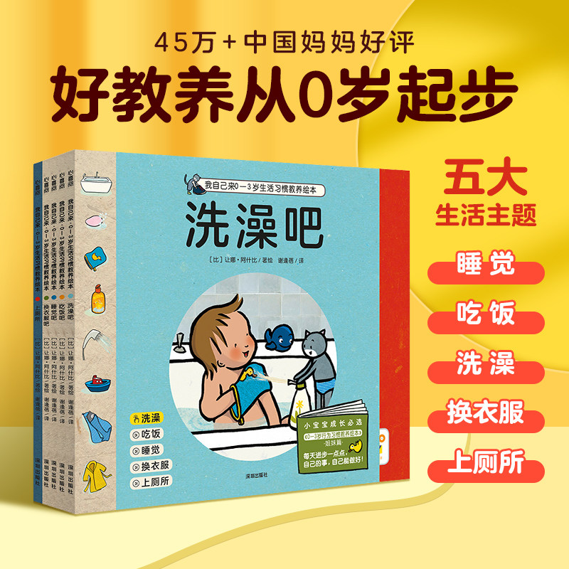【点读版】我自己来0-3岁好教养绘本全11册生活&行为习惯教养绘本平装幼儿园宝宝习惯培养图画书科学引导日常生活习惯文明礼貌养成怎么看?