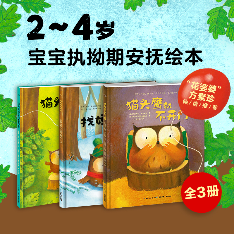 【点读版】我不再哭啦全3册幼儿安全感养成绘本2-6岁宝宝情绪管理性格养成绘本执拗期安抚绘本儿童安全早教指南宝宝睡前故事图画书