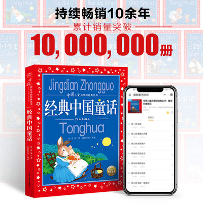 经典中国童话世界儿童共享丛书