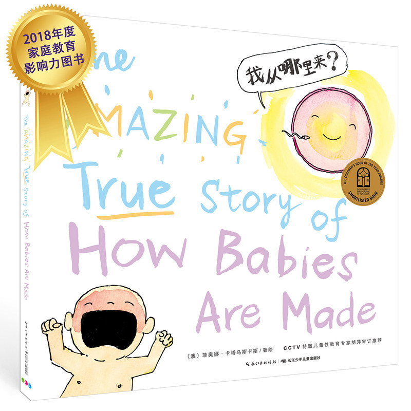 国际获奖幼儿3-6岁幼儿园大班阅读妈妈我是从哪儿来的小鸡鸡故事书