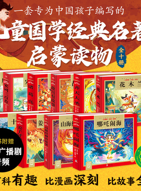 哪吒闹海绘本唐诗三百首宋词三百首精装24K系列齐天大圣姜子牙传奇小学生一年级3-6岁彩图诵读版注音有声播放书幼儿早教儿童绘本