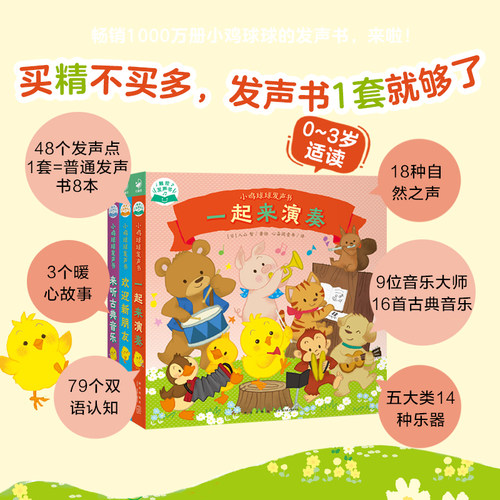 小鸡球球发声书全3册早教启蒙