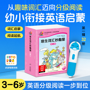 【点读版】培生词汇妙趣屋第一辑全32册幼儿英语入门零基础词汇启蒙预备级3-4-5-6周岁英语绘本故事原版口语分级阅读