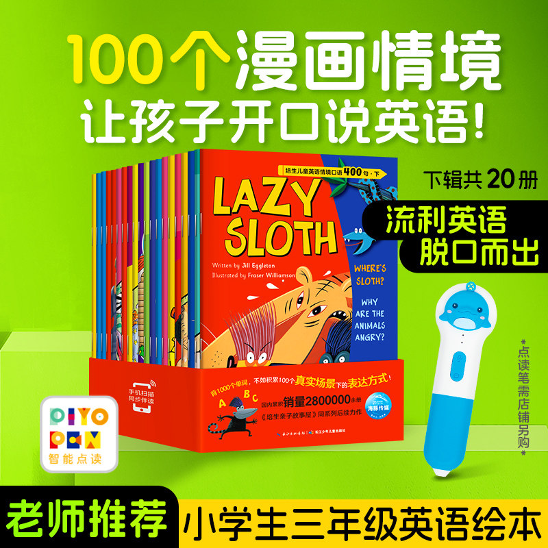 【点读版】培生儿童英语情境口语400句下册幼儿口语日常交际情景对话启蒙绘本英文早教书籍训练幼儿园教材入门小学一年级piyo pen