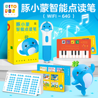 【5G版】PIYO PEN豚小蒙点读笔64G大内存点读笔WIFI升级版幼儿早教学习机儿童益智早教机宝宝生日礼物