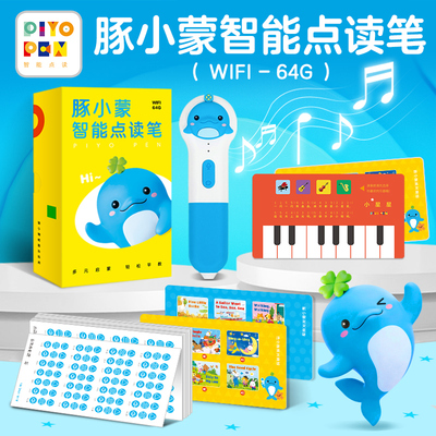 【5G版】PIYO PEN豚小蒙点读笔64G大内存点读笔WIFI升级版幼儿早教学习机儿童益智早教机宝宝生日礼物