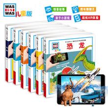 18.5元包邮 《德国儿童百科AR特别版：什么是什么 》(全6册)