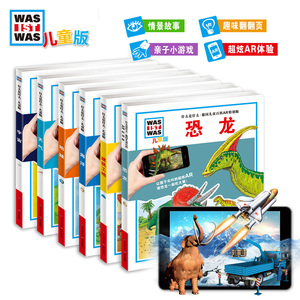 18.5元包邮 《德国儿童百科AR特别版：什么是什么 》(全6册)