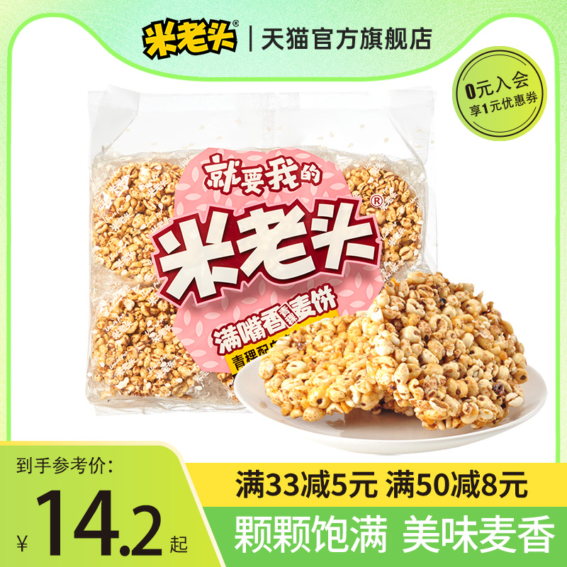 米老头青稞麦饼400g小零食爆米花膨化食品儿童食品休闲粗粮小包装