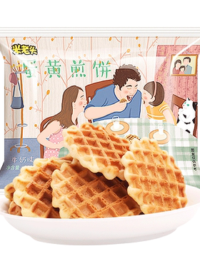 米老头蛋黄煎饼饼干零食小包装