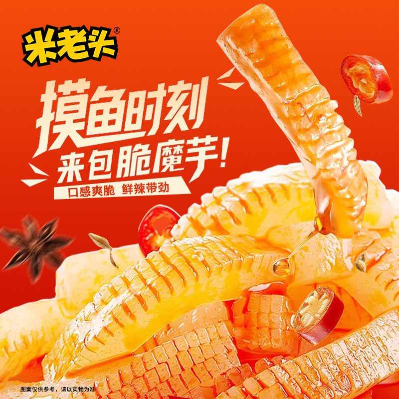【新品】米老头脆魔芋爽口酸辣麻辣解馋小零食独立小包装休闲小吃