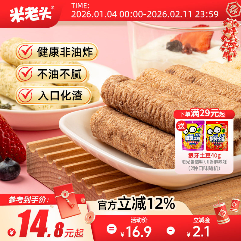 米老头米果卷多谷果子100g棒糙米粗粮米果办公室零食小吃休闲食品