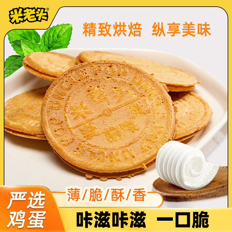 米老头法式薄饼炭烧煎饼饼干零食