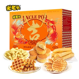 米老头过年礼盒780g新年零食大礼包850g春节送礼年货礼盒解食品
