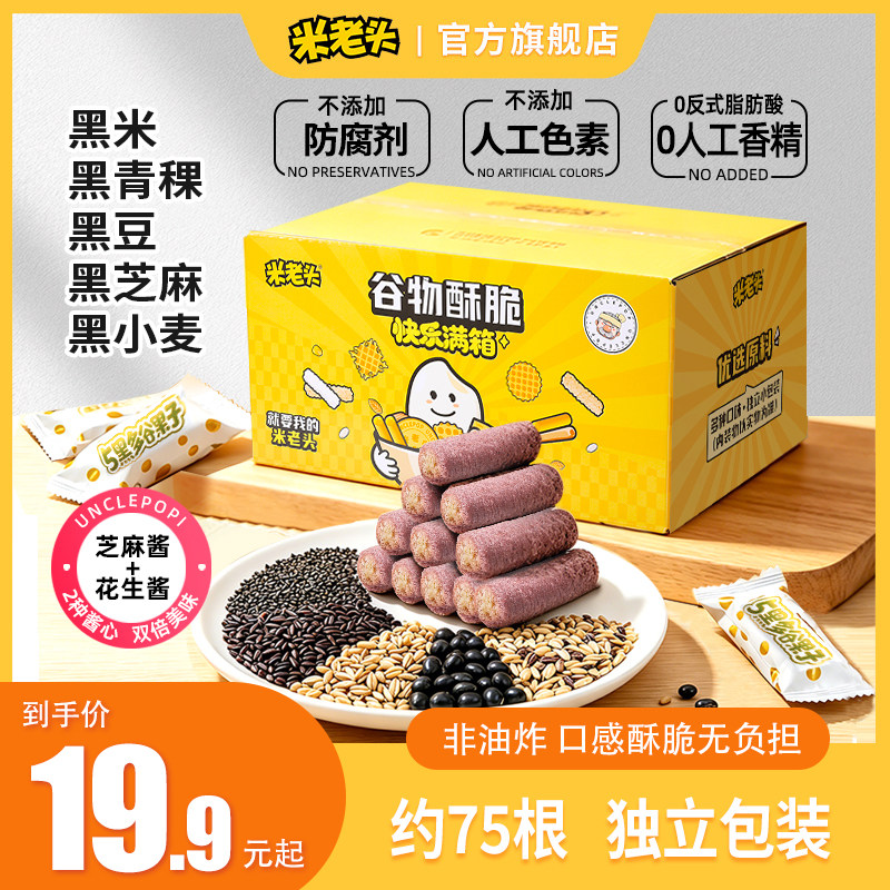 米老头五黑五红多谷果子米果卷夹心酥脆零食大礼包休闲食品小吃