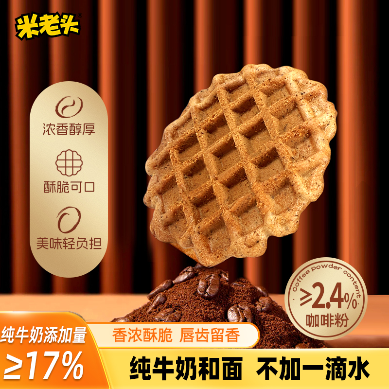 米老头全奶道咖啡华夫脆散装