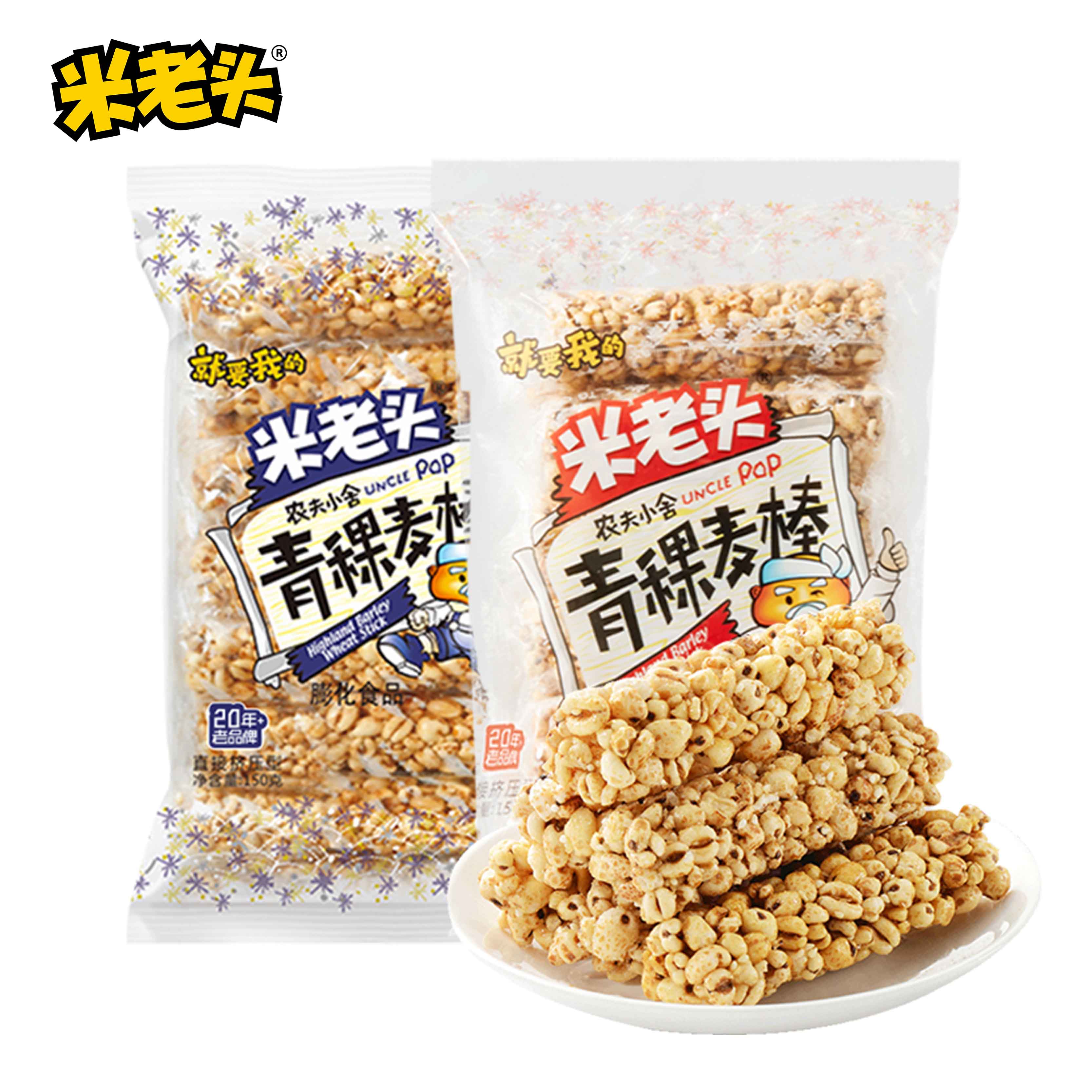 【主播专享】米老头米棒青稞麦棒爆米花零食宿舍办公小吃休闲食品