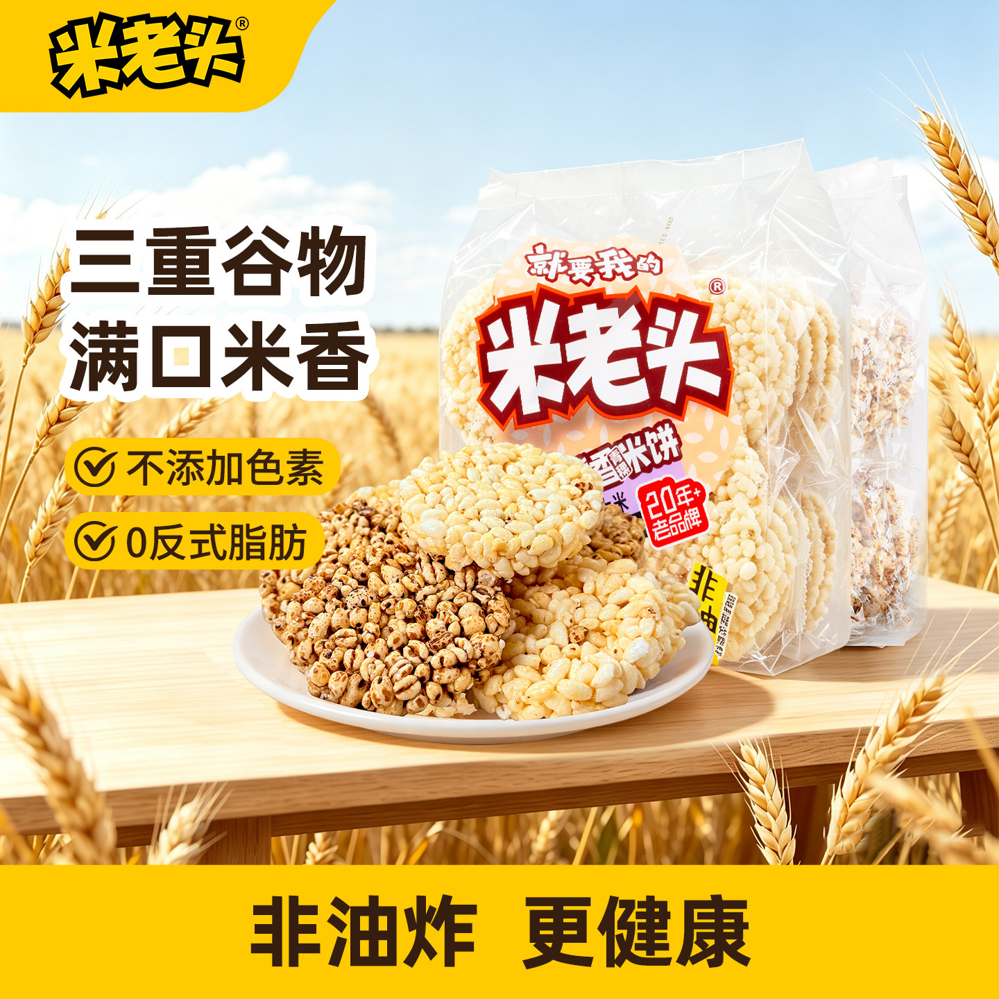 米老头青稞米饼400g爆米花膨化食品解馋抗饿露营休闲零食下午茶点