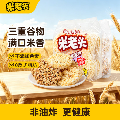 米老头米饼400g小零食爆米