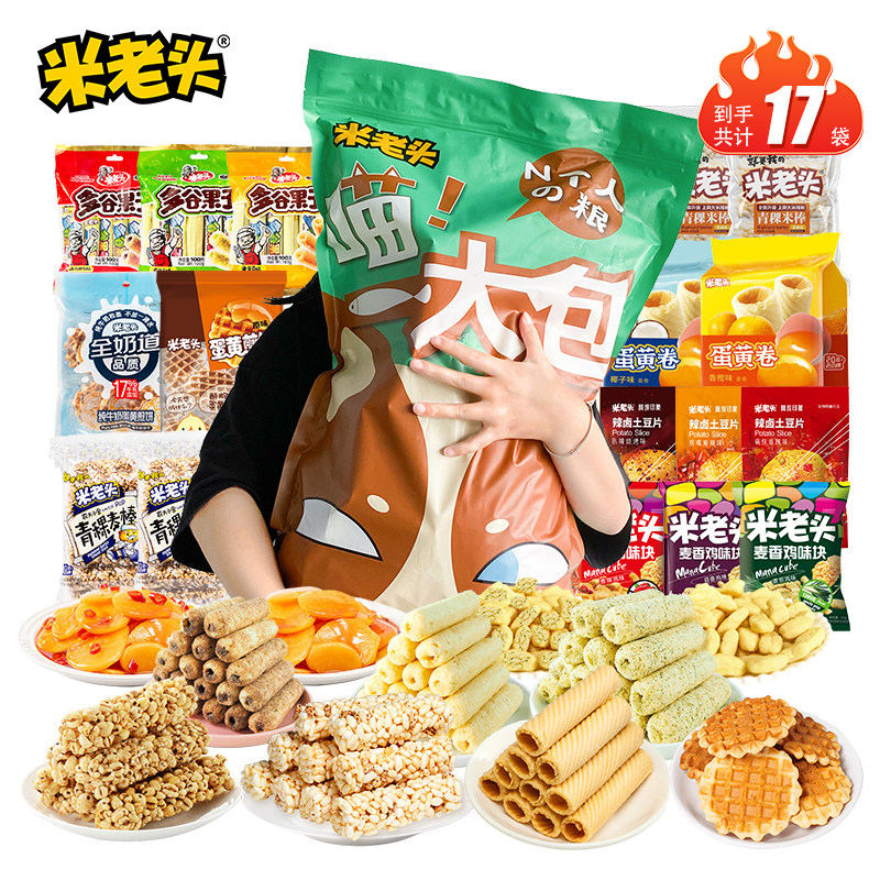 米老头零食大礼包1689g儿童休闲食品解馋充饥夜宵小零食经典组合