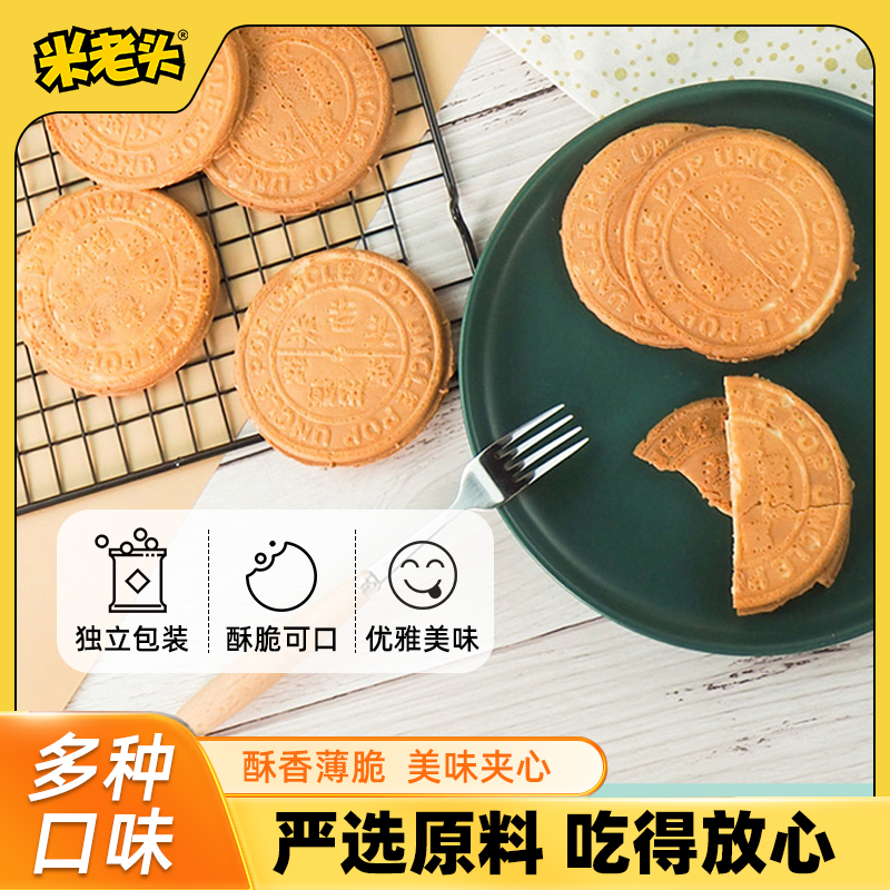 米老头法式薄饼炭烧煎饼饼干零食