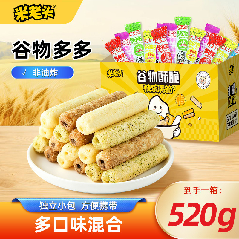 【百补】米老头多谷果子零食大礼包520g粗粮米果卷休闲小吃食品