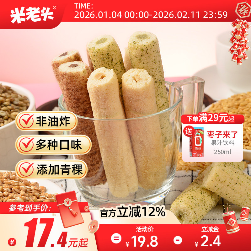 米老头米果卷多谷果子160g巧克力粗粮米果办公室零食小吃,零食/坚果/特产,膨化食品,淘宝优惠券,粉丝福利购,淘宝优惠卷