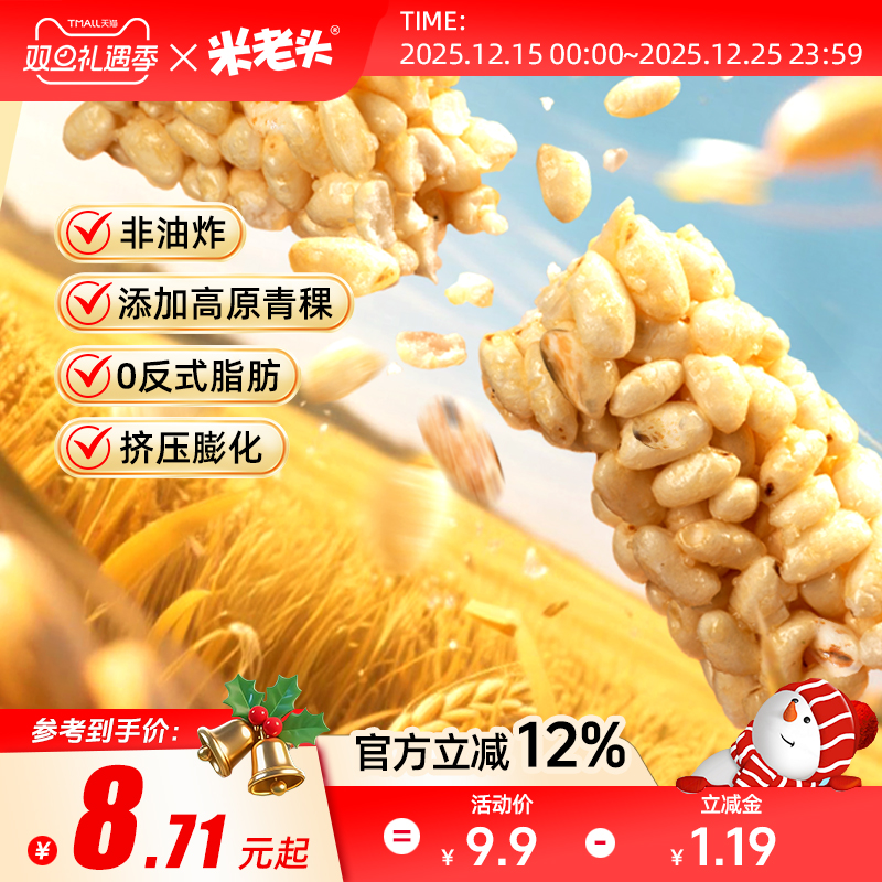 米老头青稞米棒办公室休闲零食