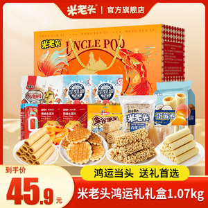 【官旗】米老头鸿运年货礼盒
