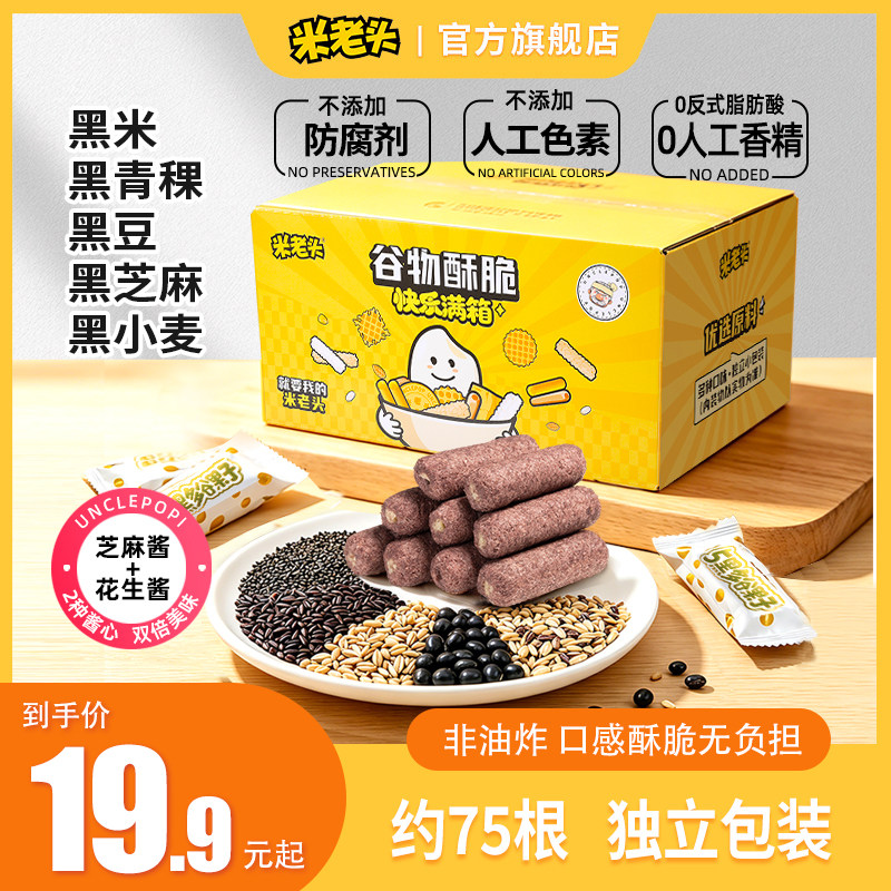 米老头五黑多谷果子五红米果卷夹心酥脆零食大礼包休闲食品小吃