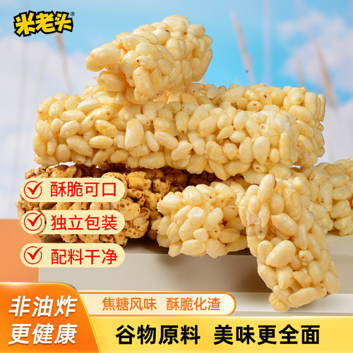 米老头爆米花糖儿时米麦通零食