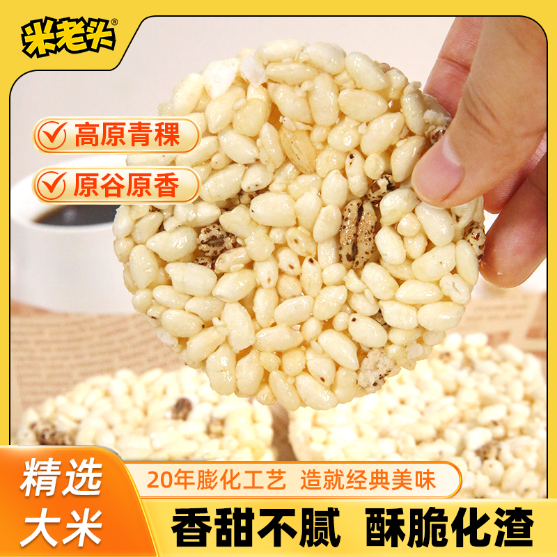 米老头米饼400g小零食爆米