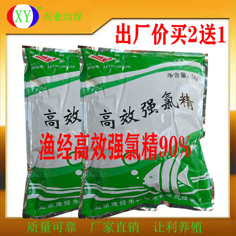 高效强氯精90%粉清塘水体消毒杀菌水产养殖用北京强氯精厂价包邮
