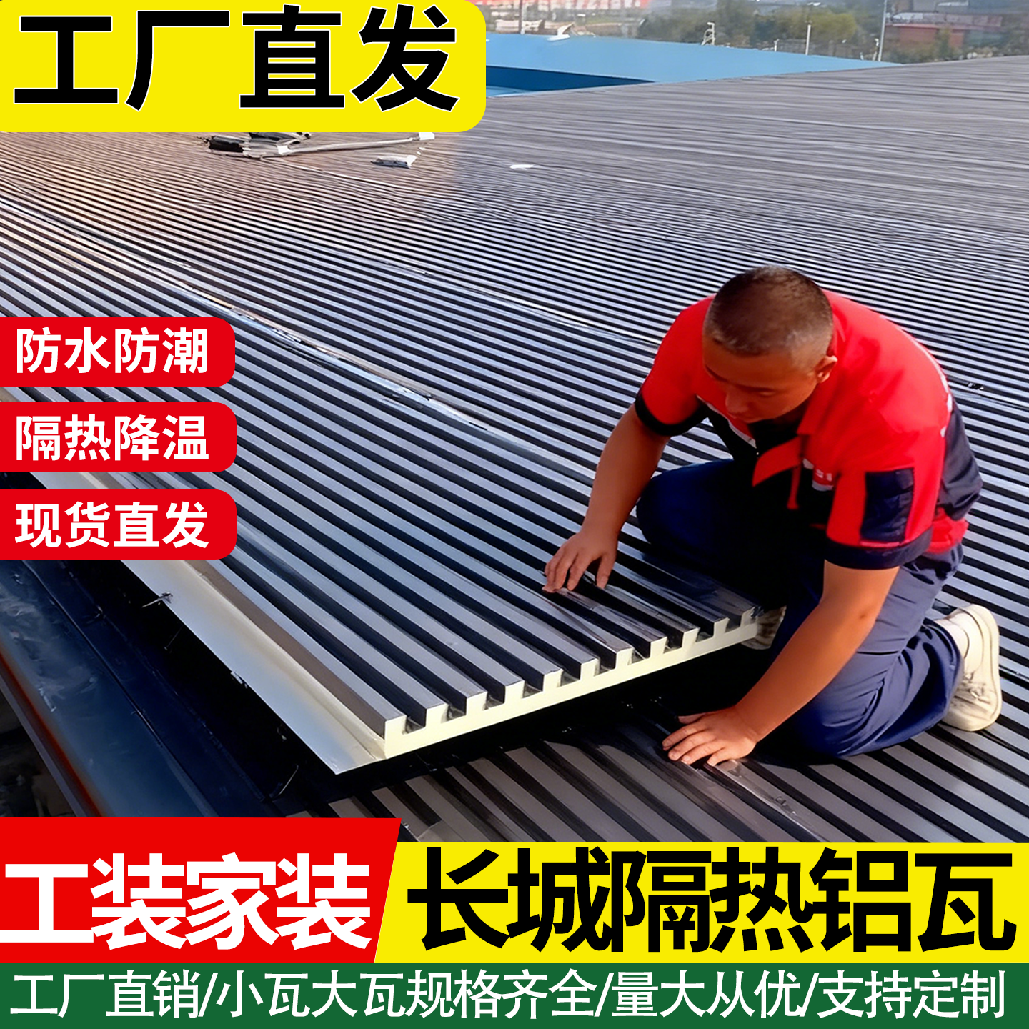 长城隔热大板铝瓦屋顶铝合金双层凹凸阳光房防晒雨棚隔音凉亭铝瓦,基础建材,屋顶装饰瓦,淘宝优惠券,粉丝福利购,淘宝优惠卷