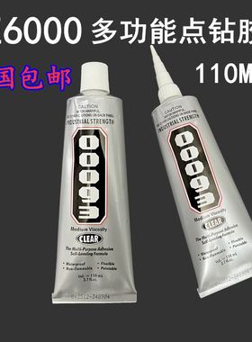 鸭嘴夹布料发夹胶水珍珠发卡专用手工衣服粘钻强力胶E9000粘得牢