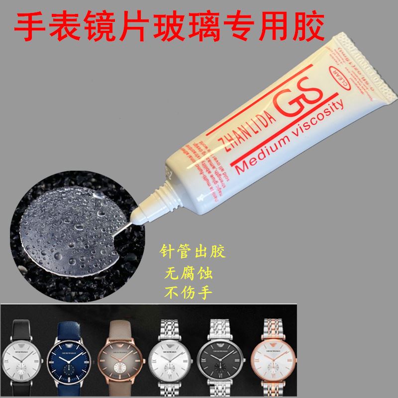 万能手表金属强力胶水