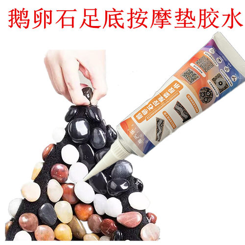 足底按摩垫鹅卵石胶水