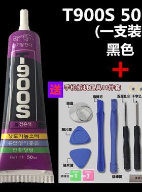 粘力达T900S黑色手机屏幕胶水