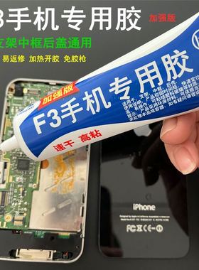 手机维修黑色胶水沾平板屏幕胶粘得快透明边框专用F3后盖密封胶水